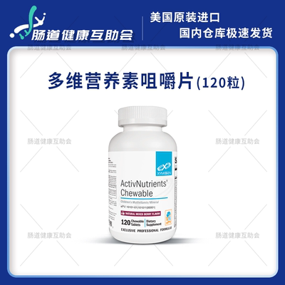 赛默金儿童综合营养素咀嚼片多维