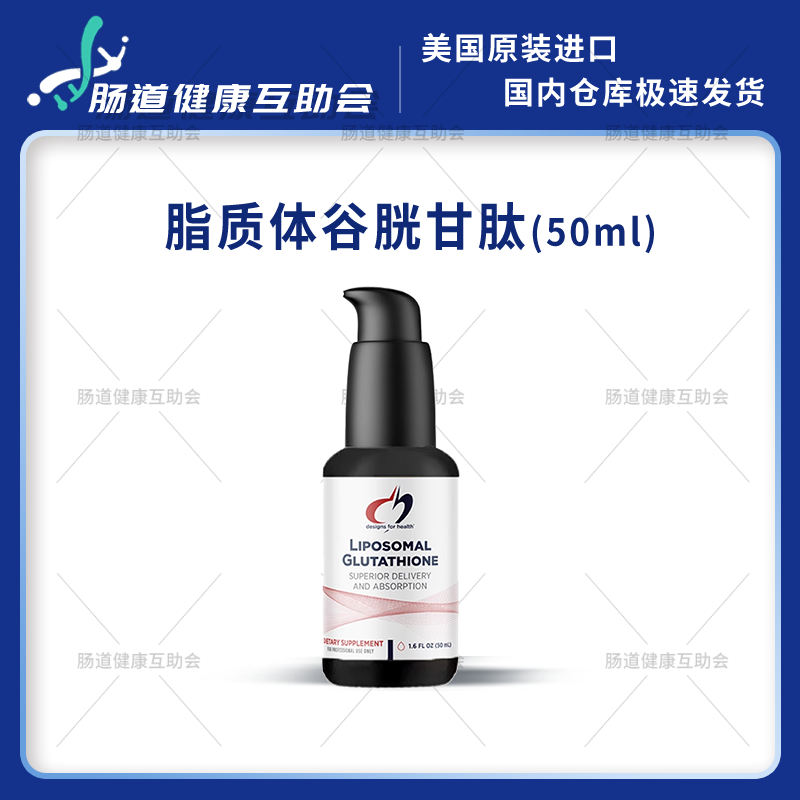 健康设计DFH脂质体谷胱甘肽