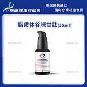 健康设计DFH 27年7月 国内现货 脂质体谷胱甘肽50ml