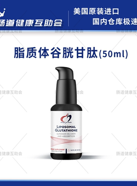 27年2月 国内现货 健康设计DFH 脂质体谷胱甘肽50ml
