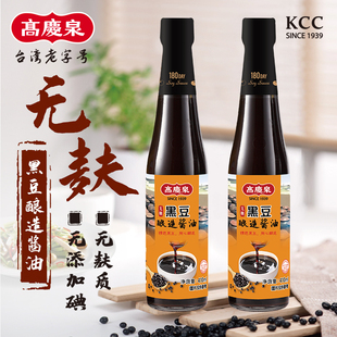 台湾高庆泉无麸质黑豆酱油非转基因无添加无糖儿童薄盐低碳水精酿