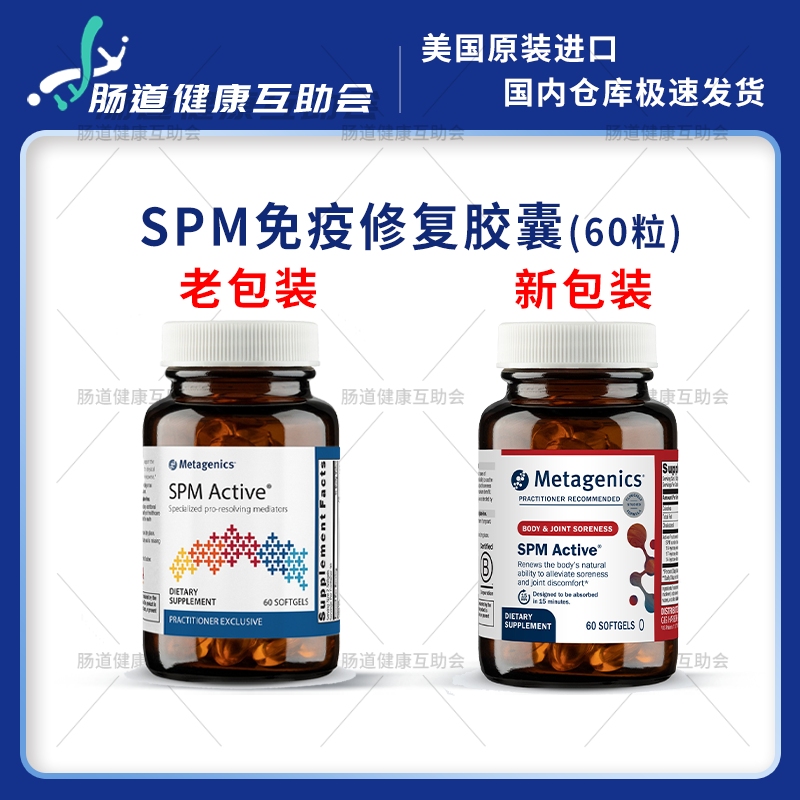 麦特金尼斯SPMActive免疫力鱼油
