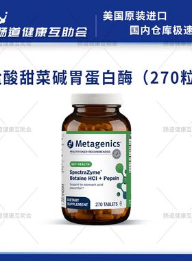 麦特金尼斯盐酸甜菜碱胃蛋白酶