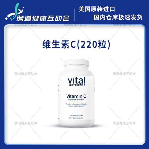 VitalNutrients维生素C生黄酮