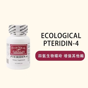 国内现货ECOLOGICAL PTERIDIN-4四氢生物蝶呤增强其他酶60粒BH4