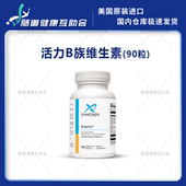 27年3月保税现货 90粒 Activ 赛默金xymogen 活力B族维生素B