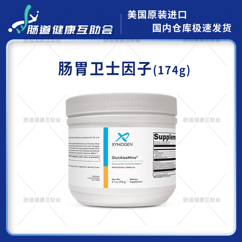 GlutAloeMine复方谷氨酰胺肠漏图片