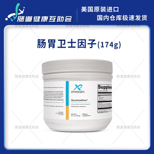 保税现货 赛默金胃肠卫士因子174gGlutAloeMine强化谷氨酰胺 肠漏