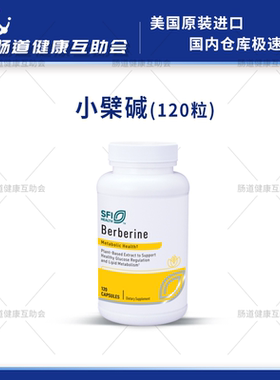 国内现货 SFI克莱尔Berberine盐酸小檗碱黄连素血糖血脂胶囊120粒