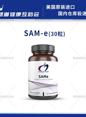 国内现货 DFH  SAMe 活性蛋氨酸 30粒 甲基化神经递质