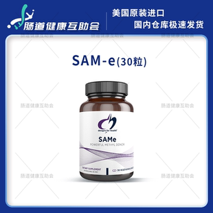 国内现货 DFH  SAMe 活性蛋氨酸 30粒 甲基化神经递质
