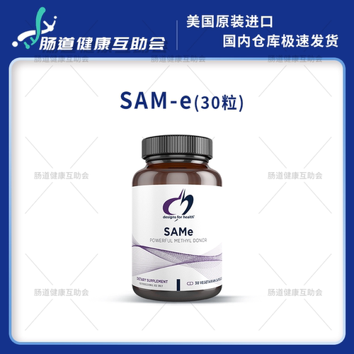 国内现货 DFH  SAMe 活性蛋氨酸 30粒 甲基化神经递质
