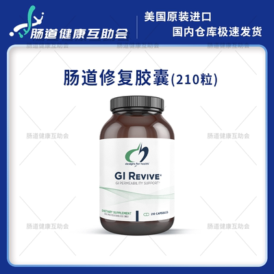 DFHGIRevive胃肠黏膜粉肠漏