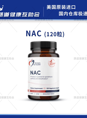 国内现货 健康设计 DFH N-乙酰-L-半胱氨酸NAC 120粒 修fu肺部