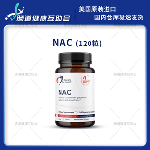 乙酰 国内现货 120粒 DFH 半胱氨酸NAC 修fu肺部 健康设计