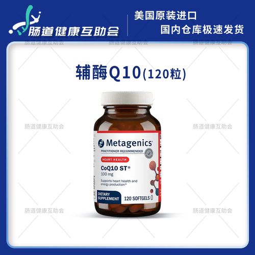 麦特金尼斯CoQ10辅酶Q10