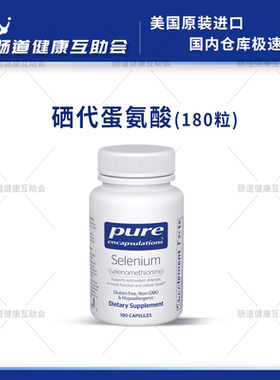 保税现货 Selenium硒代蛋氨酸硒元素 pure倍宜健康 桥本90天