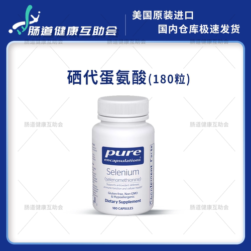 pure倍宜Selenium硒代蛋氨酸桥本