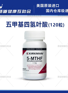 国内现货 KKM柯克曼 五甲基四氢叶酸 120粒胶囊