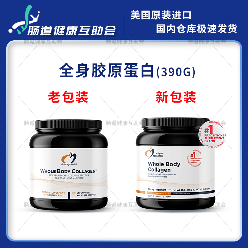 健康设计DFH全身胶原蛋白肽