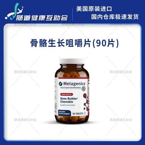 麦特金尼斯骨骼生长钙镁磷