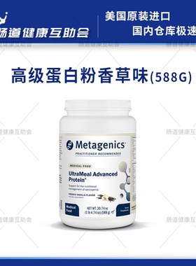 香港现货 麦特 高级蛋白粉 UltraMeal Advanced Protein 588g