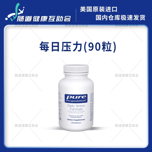 Pure倍宜DailyStress每日压力