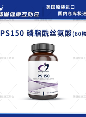 保税现货 DFH PS150 磷脂酰丝氨酸 PS 健康设计 60粒 27年2月