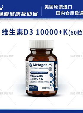 保税现货 麦特 D3 5000+K 10000+K 成人维生素D3K2 60粒