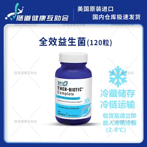 克莱尔益生菌全效肠道