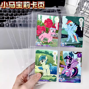 4格6孔a5小马宝莉卡页卡册内页空白透明活页相册内芯明星九宫格页