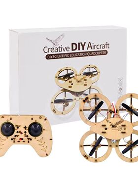 儿童遥控木质DIY无人机四轴飞行器学校科教实验手工飞机拼装模型