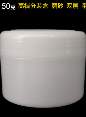 100ml毫升盒带内盖 白色面霜盒化妆品分装盒通用样品瓶