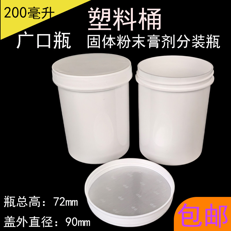 200毫升大口塑料瓶广口分装直桶