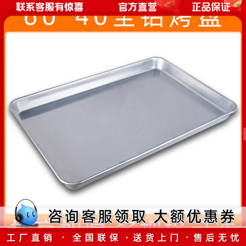 商用烤盘长方形60x40烤箱用食品级披萨蛋糕面包铝托盆烘焙模具