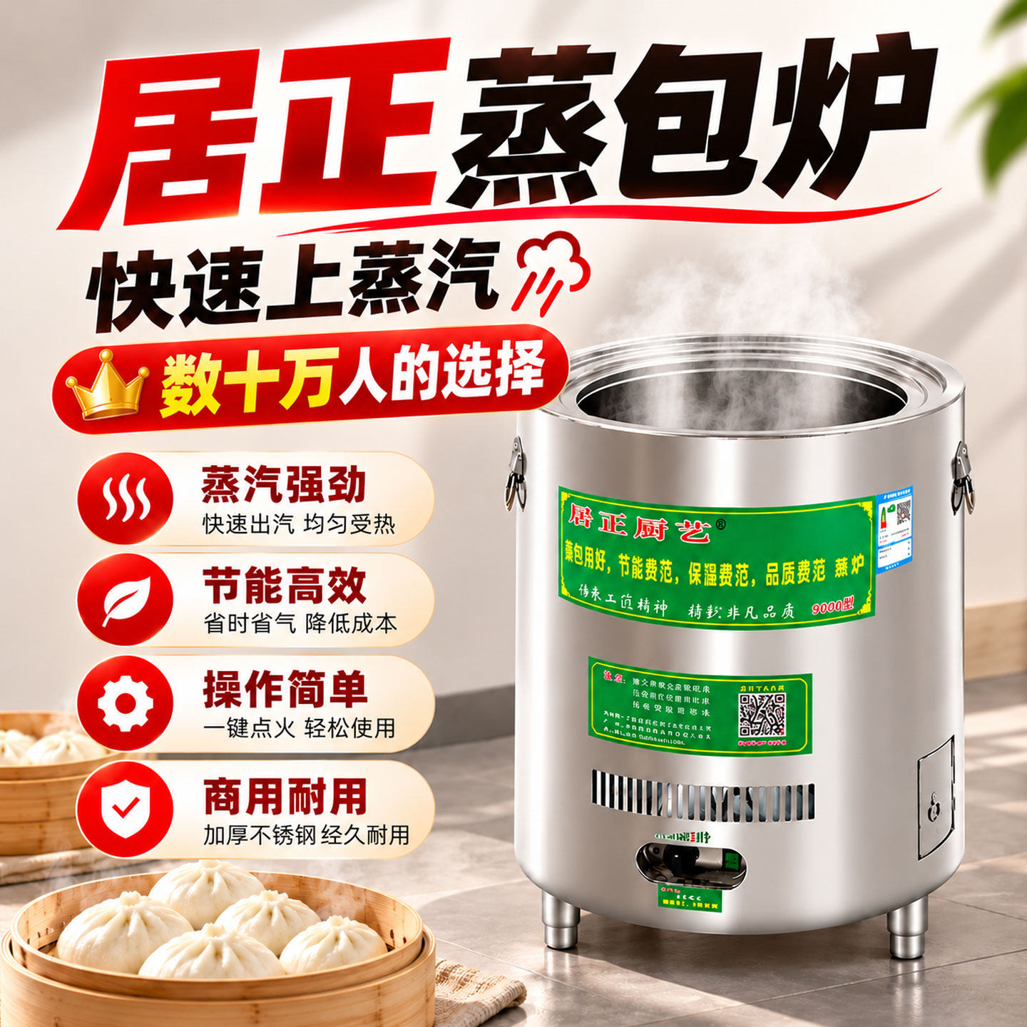 居正蒸包炉商用蒸包子机 燃气电多功能蒸汽机早餐店蒸炉蒸汽炉