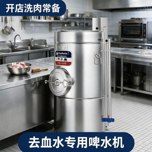 天力啤水机商用厨房肉类排骨清洗解冻去血水洗肉机酒店食堂洗菜机