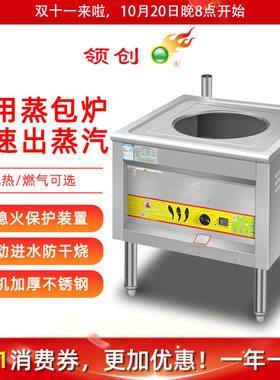 领创蒸包炉商用蒸包子机蒸汽炉