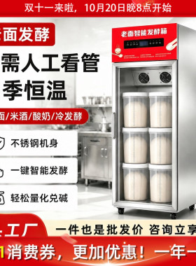 悦厨乐商用发酵箱智能控温冷冻醒发箱老面面团四季恒温保温醒发箱