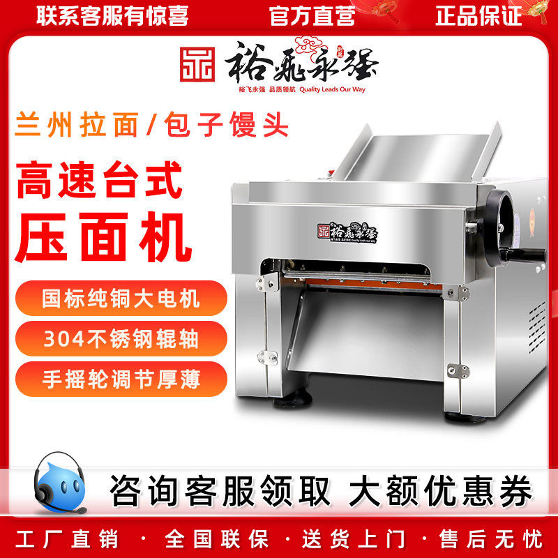官方正品裕飞永强高速压面机台式商用130T不锈钢包子馒头压皮机