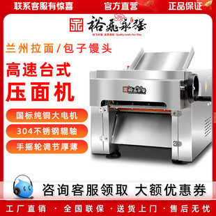 官方正品 商用130T不锈钢包子馒头压皮机 裕飞永强高速压面机台式