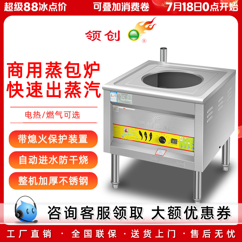 领创蒸包炉商用蒸包子机蒸汽炉