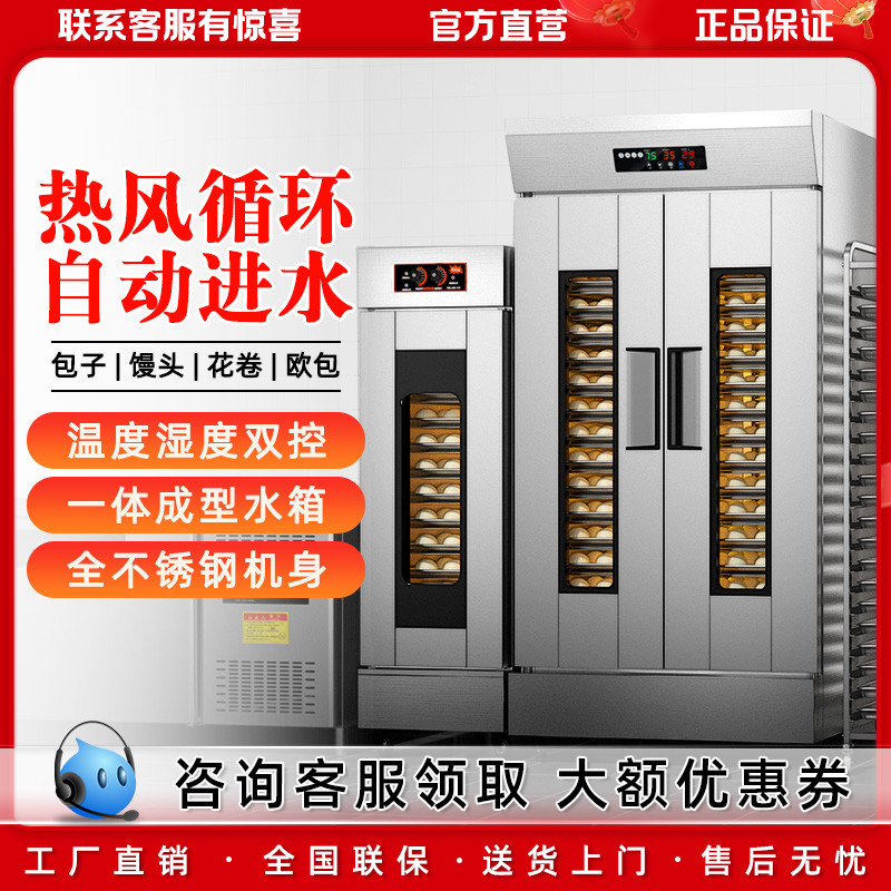 发酵箱商用恒温发酵柜