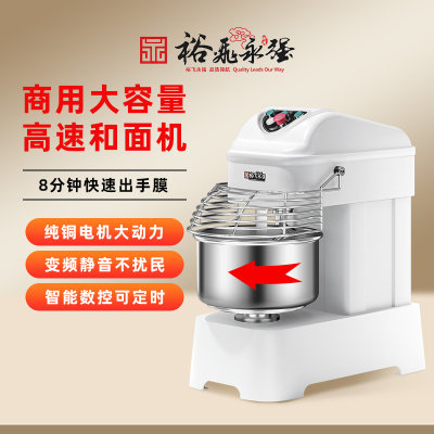裕飞永强官方直营商用立式和面机静音双动双速揉面机全自动搅拌机