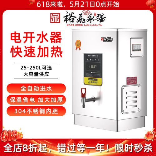 裕飞永强正品开水器商用电热烧水器大容量热水器饭店工厂开水机