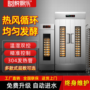 发酵箱商用恒温发酵柜