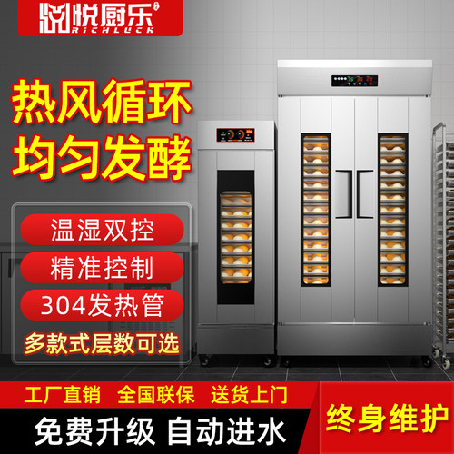 发酵箱商用恒温发酵柜