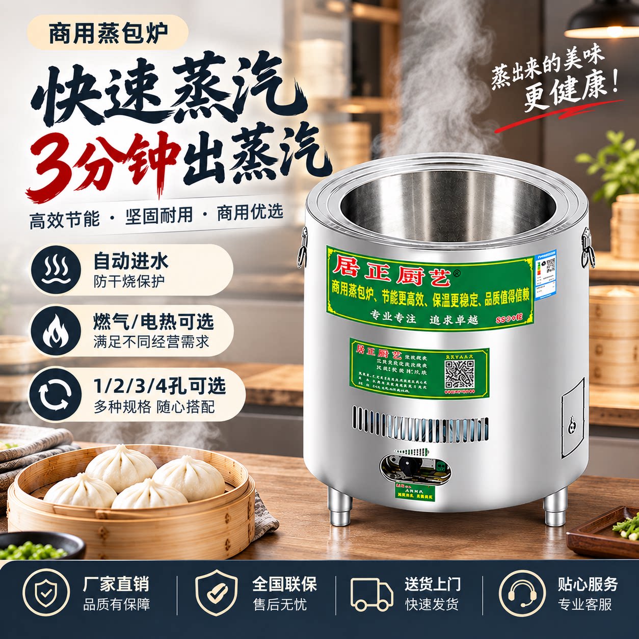 居正商用蒸包炉纯电三相电蒸汽炉燃气油水分离蒸炉三孔四孔包子机图片