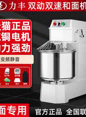 力丰变频静音和面机商用H20BH30B双动三速揉面包机披萨搅拌打面机