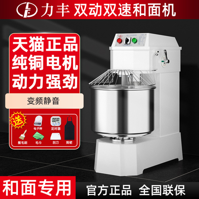 力丰变频静音和面机商用H20BH30B双动三速揉面包机披萨搅拌打面机